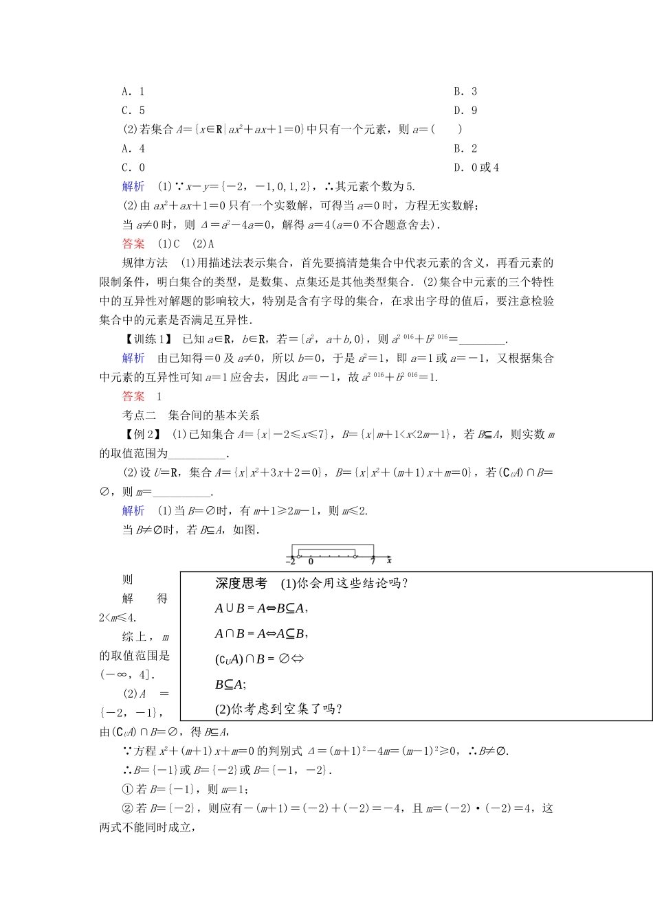 高考数学总复习 第一章 集合与常用逻辑用语 第1讲 集合及其运算-人教版高三全册数学试题_第3页
