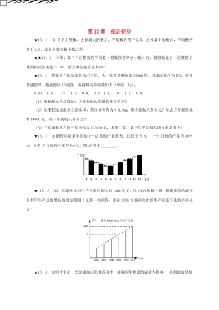 山东省诸城市桃林镇中考数学 第13章 统计初步复习题试卷