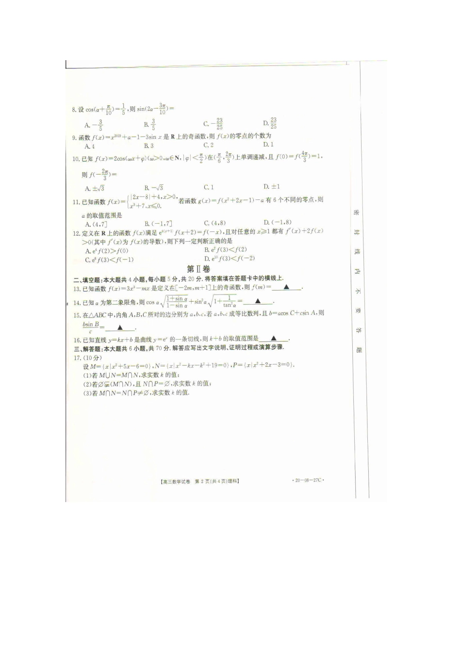 山西省晋中市和顺县一中高三数学上学期第一次月考试卷 理山西省晋中市和顺县一中高三数学上学期第一次月考试卷 理山西省晋中市和顺县一中高三数学上学期第一次月考试卷 理(扫描版)_第2页