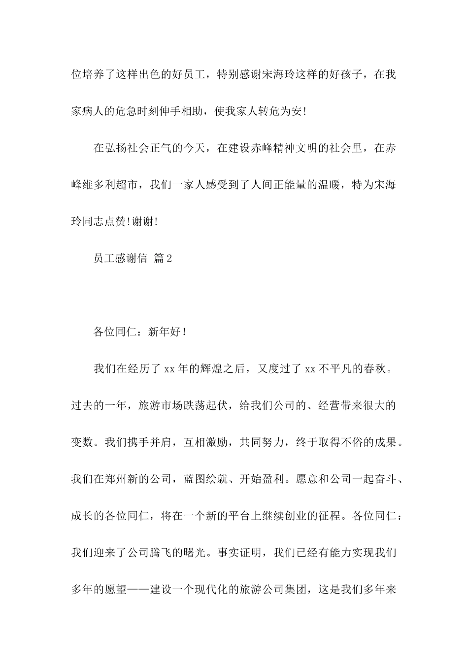 员工感谢信范文五篇_第2页