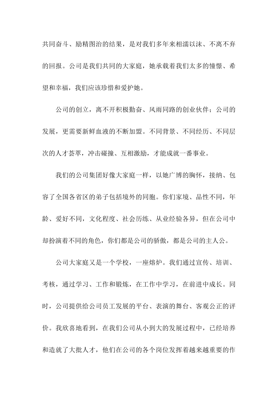 员工感谢信范文五篇_第3页