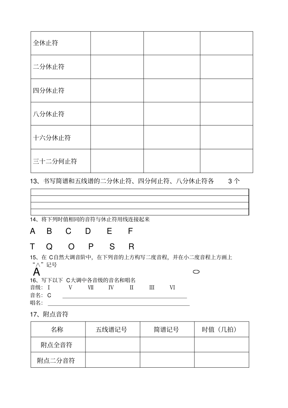 乐理一级模拟习题_第2页