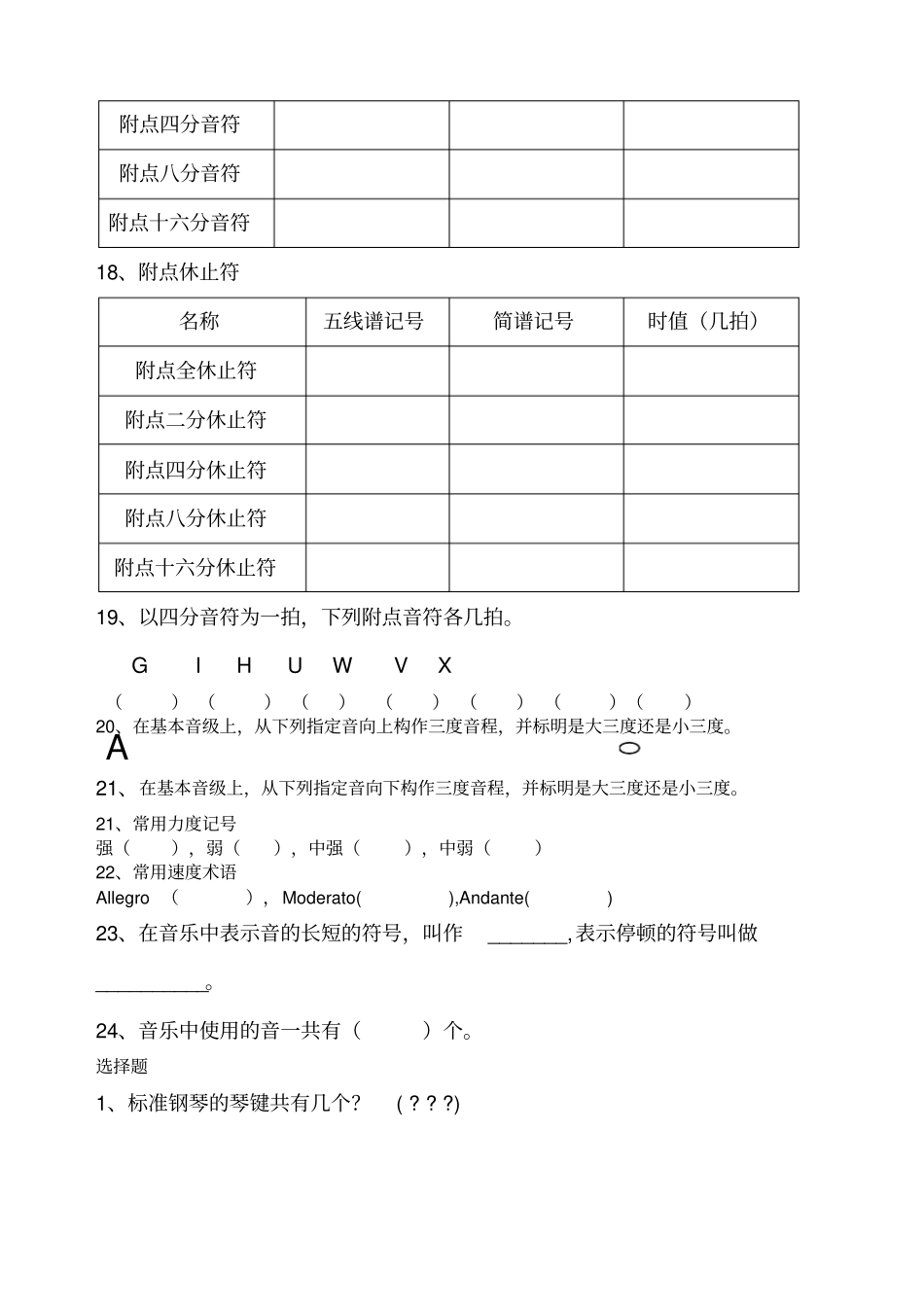 乐理一级模拟习题_第3页