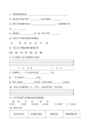 乐理一级模拟习题