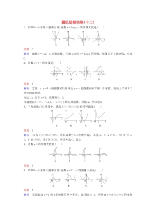 （新课标）高考数学大一轮复习 第二章 函数与基本初等函数 题组层级快练12 函数的图像 文（含解析）-人教版高三全册数学试题