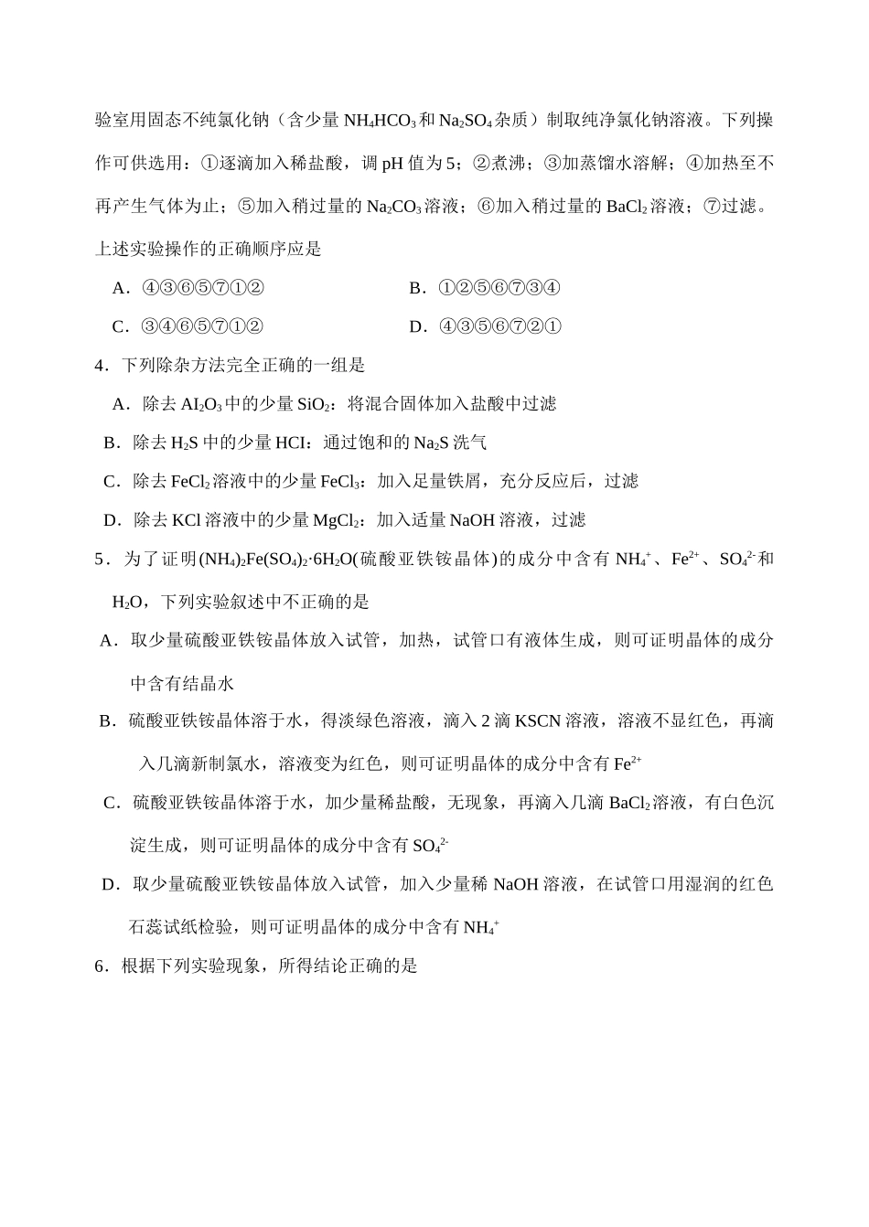 天津20中学高三化学第三次理综模拟考试试卷_第2页