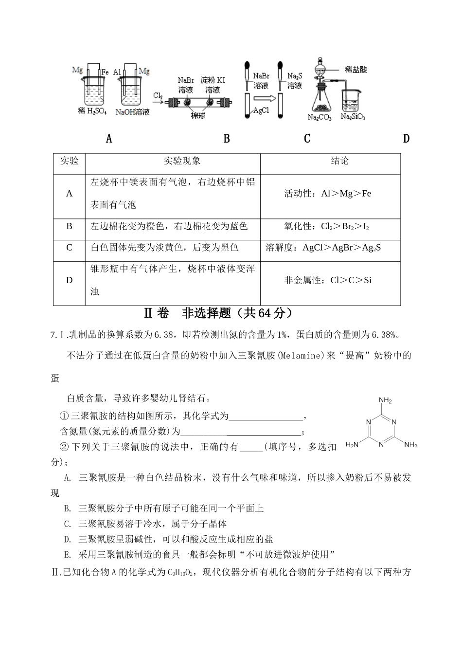 天津20中学高三化学第三次理综模拟考试试卷_第3页