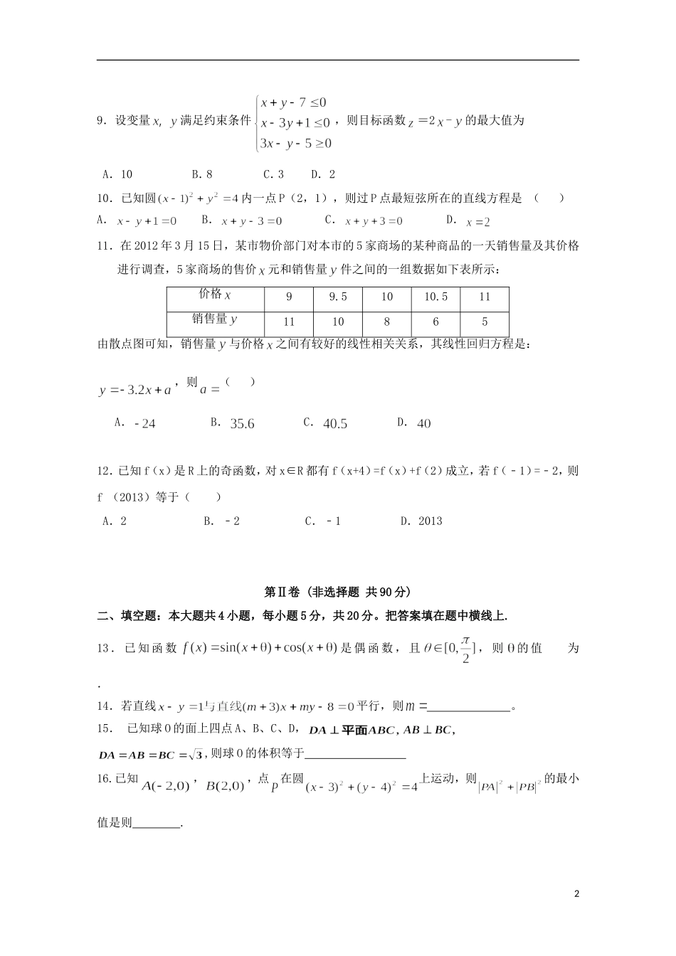 贵州省遵义市高二数学上学期期中试题 文-人教版高二全册数学试题_第2页