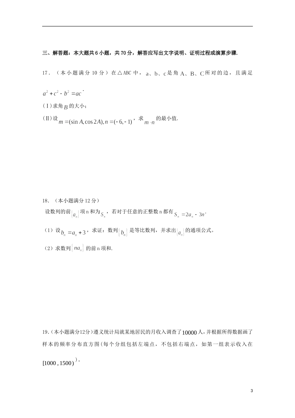 贵州省遵义市高二数学上学期期中试题 文-人教版高二全册数学试题_第3页