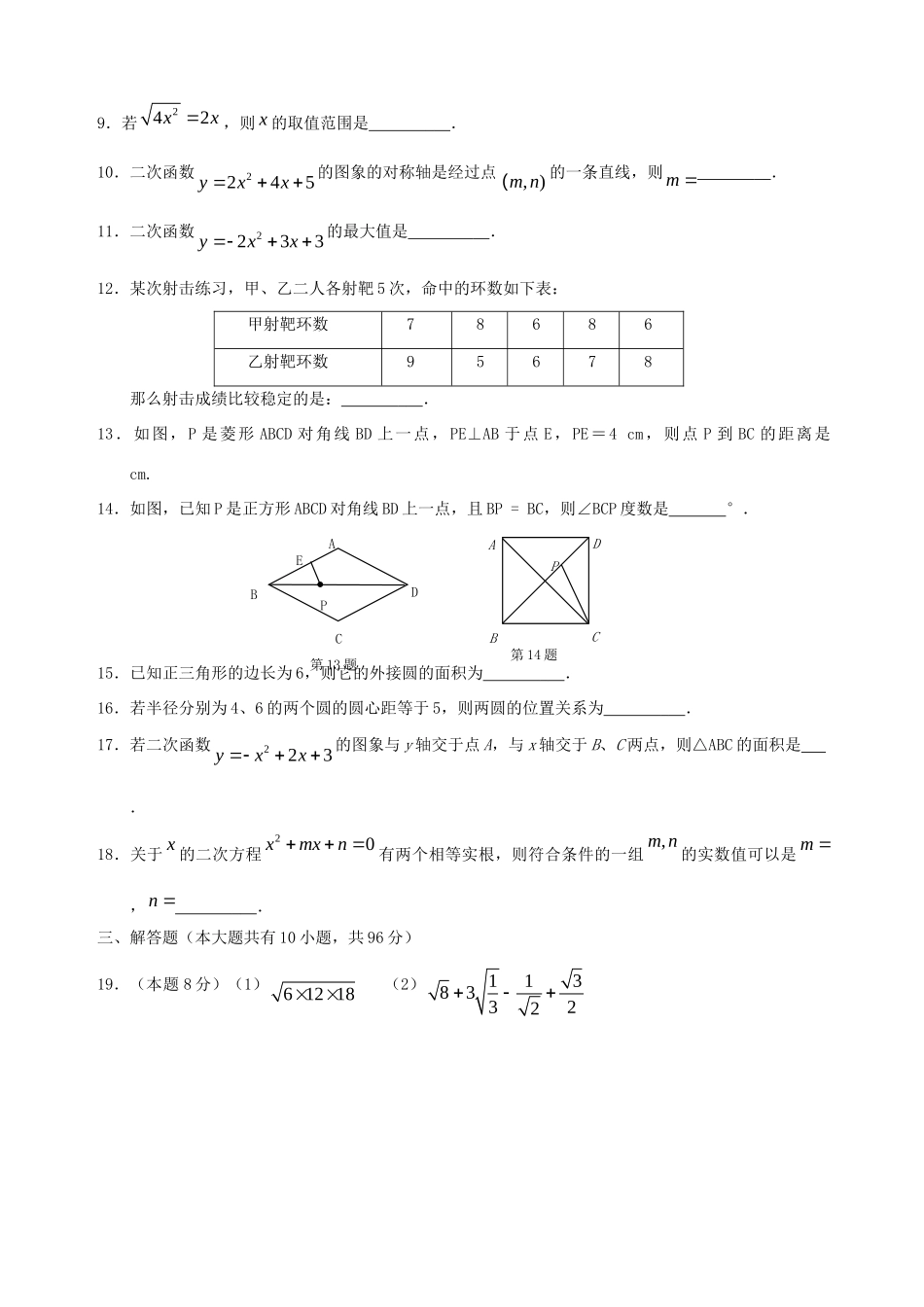 九年级数学上学期12月学情调查试卷 苏科版试卷_第2页