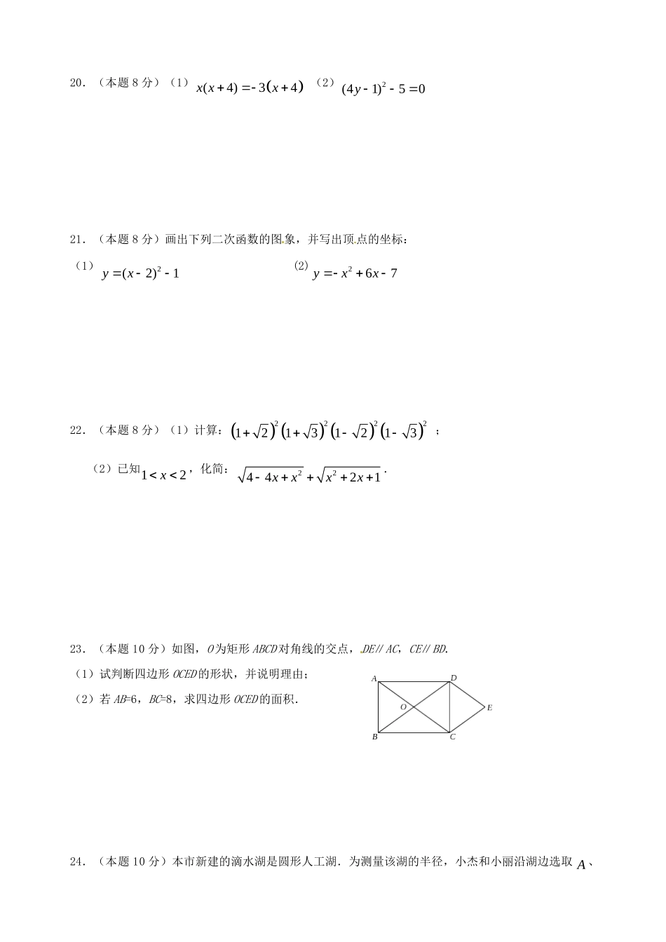 九年级数学上学期12月学情调查试卷 苏科版试卷_第3页