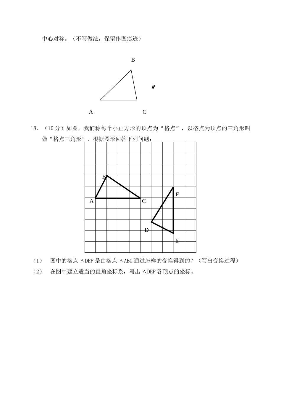 九年级数学第二十三章旋转秋期教学质量监测卷 人教新课标版试卷_第3页