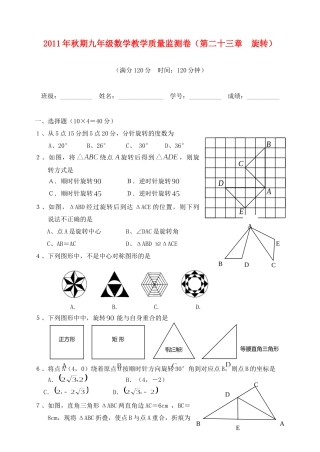 九年级数学第二十三章旋转秋期教学质量监测卷 人教新课标版试卷
