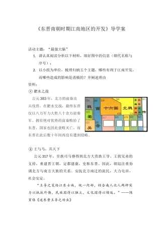 【导学案】东晋南朝时期江南地区的开发