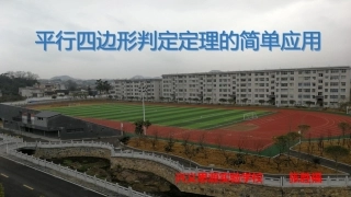 平行四边形的判定的综合练习-(2)