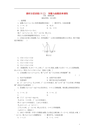 （浙江专版）高考数学一轮复习 第2章 函数、导数及其应用 第11节 导数与函数的单调性课时分层训练-人教版高三全册数学试题