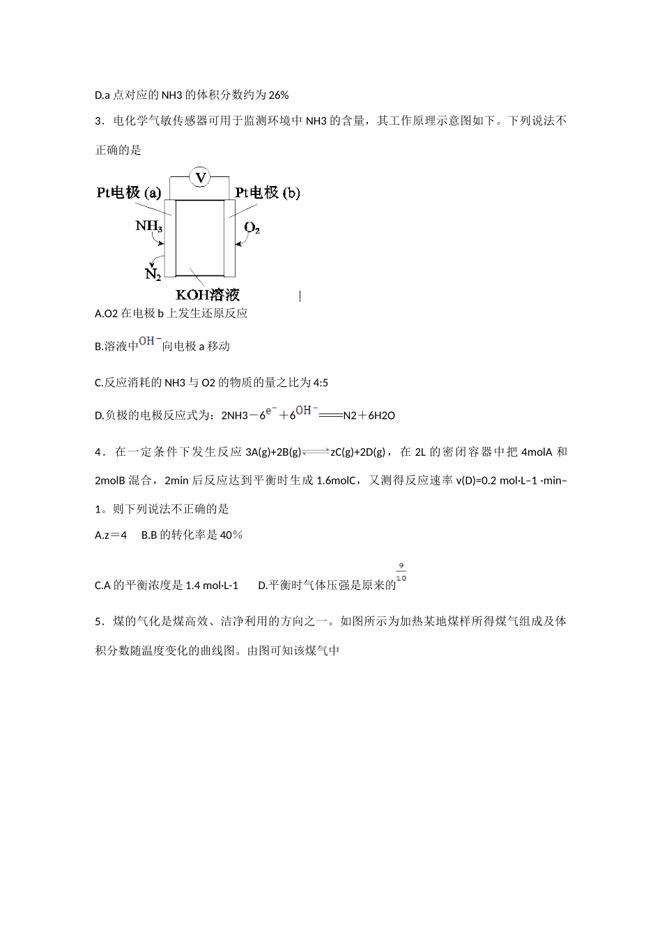 上海市松江区高三理综（化学部分）4月模拟练习试卷-人教版高三全册化学试题_第2页