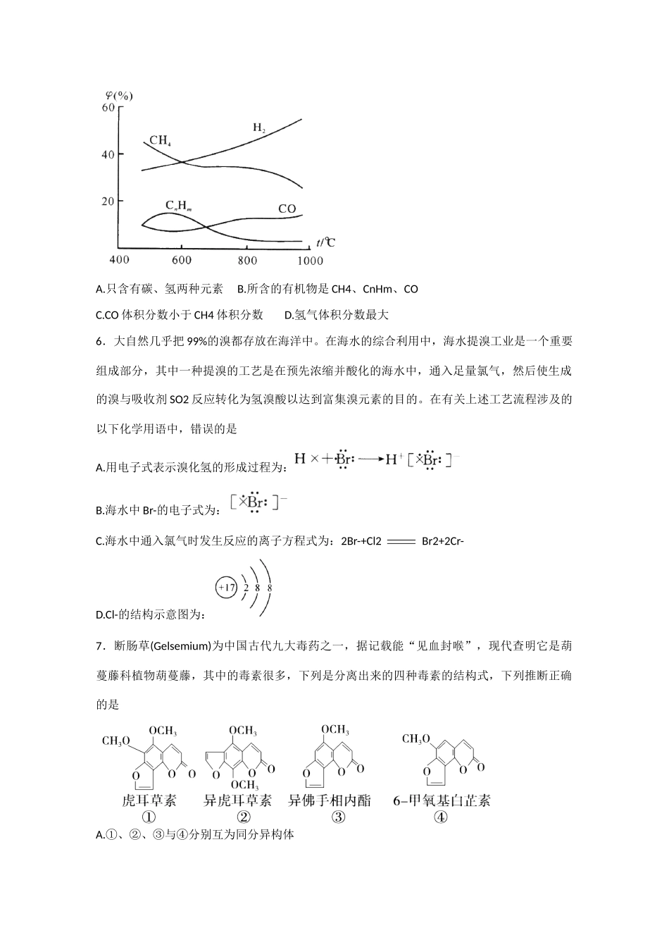 上海市松江区高三理综（化学部分）4月模拟练习试卷-人教版高三全册化学试题_第3页