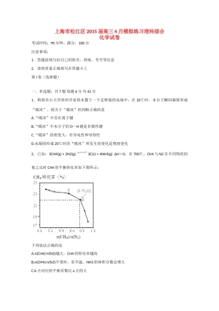上海市松江区高三理综（化学部分）4月模拟练习试卷-人教版高三全册化学试题