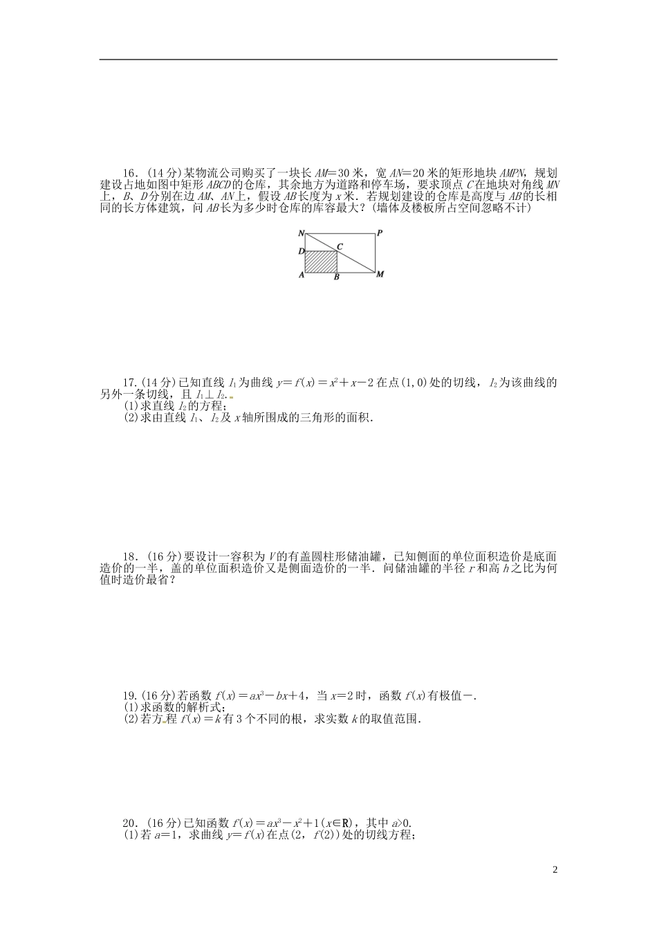 高中数学 第一章 导数及其应用章末检测（A）（含解析）苏教版选修2-2-苏教版高二选修2-2数学试题_第2页