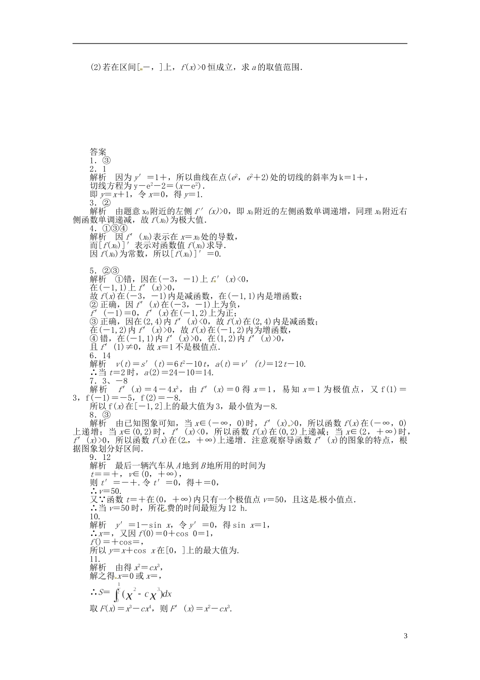 高中数学 第一章 导数及其应用章末检测（A）（含解析）苏教版选修2-2-苏教版高二选修2-2数学试题_第3页