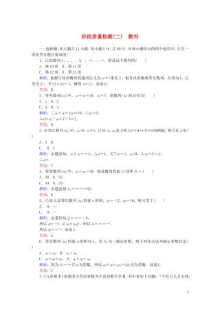 高中数学 阶段质量检测（二） 新人教A版必修5-新人教A版高二必修5数学试题