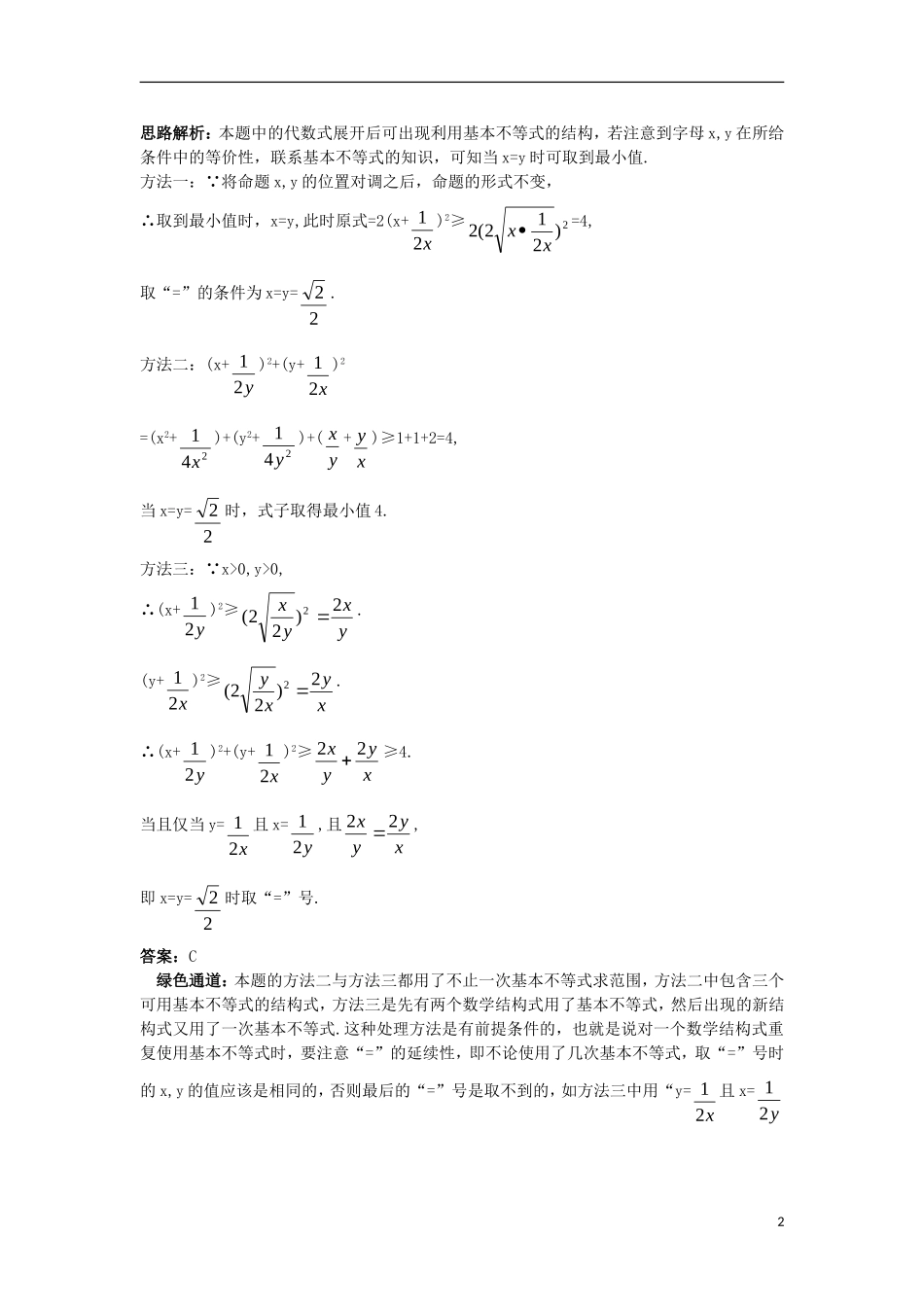 高中数学 第一讲 不等式和绝对值不等式 1.1 不等式 1.1.2 基本不等式例题与探究 新人教A版选修4-5-新人教A版高二选修4-5数学试题_第2页