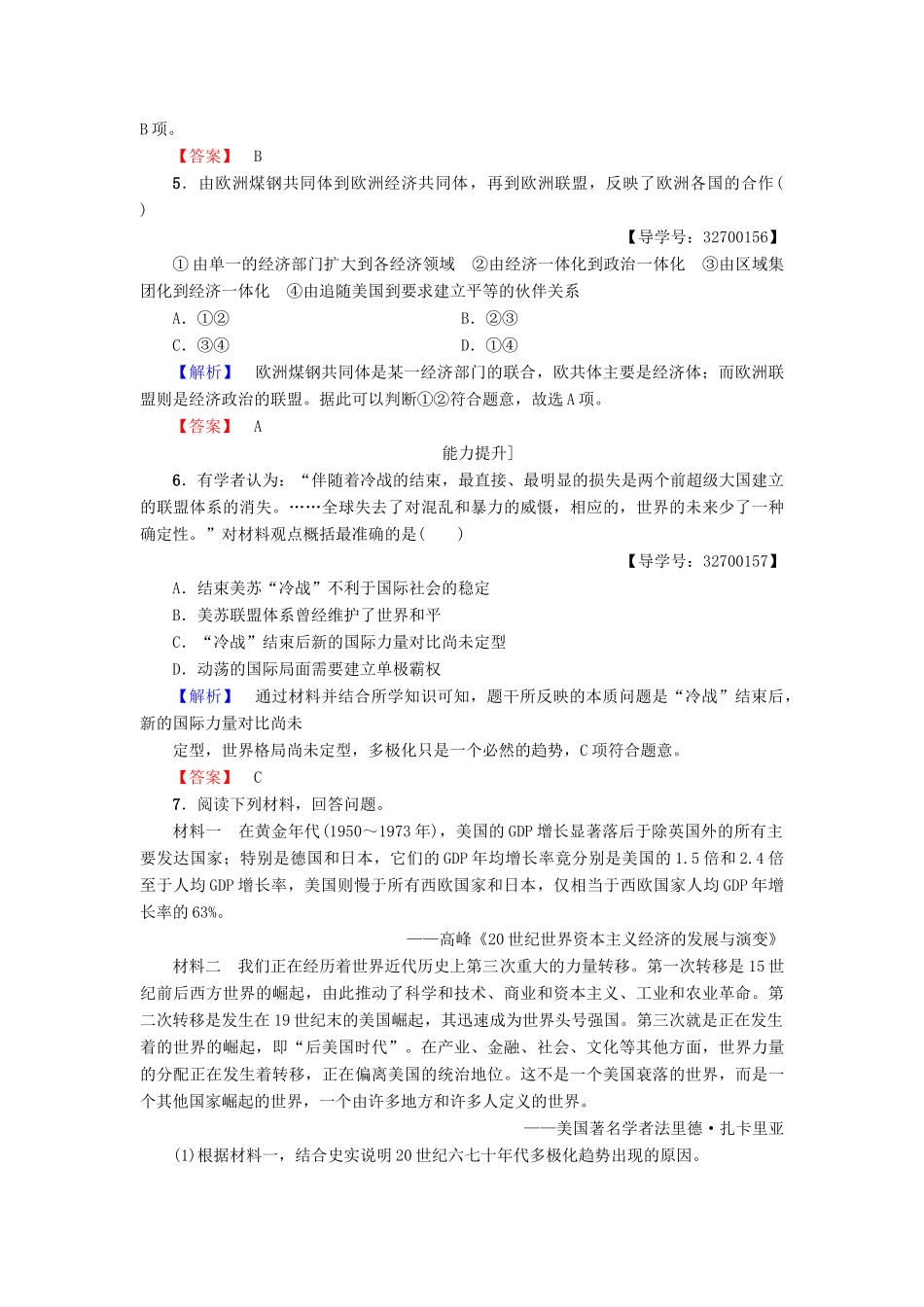 高中历史 第8单元 当今世界政治格局的多极化趋势 第27课 世纪之交的世界格局学业分层测评 新人教版必修1-新人教版高一必修1历史试题_第2页