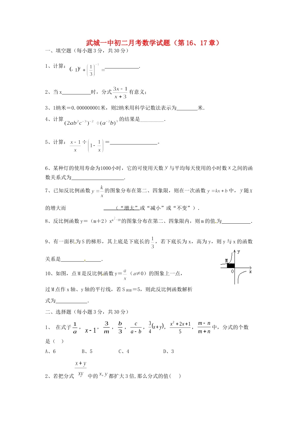 山东省武城一中八年级数学 第16-17章测试卷试卷_第1页