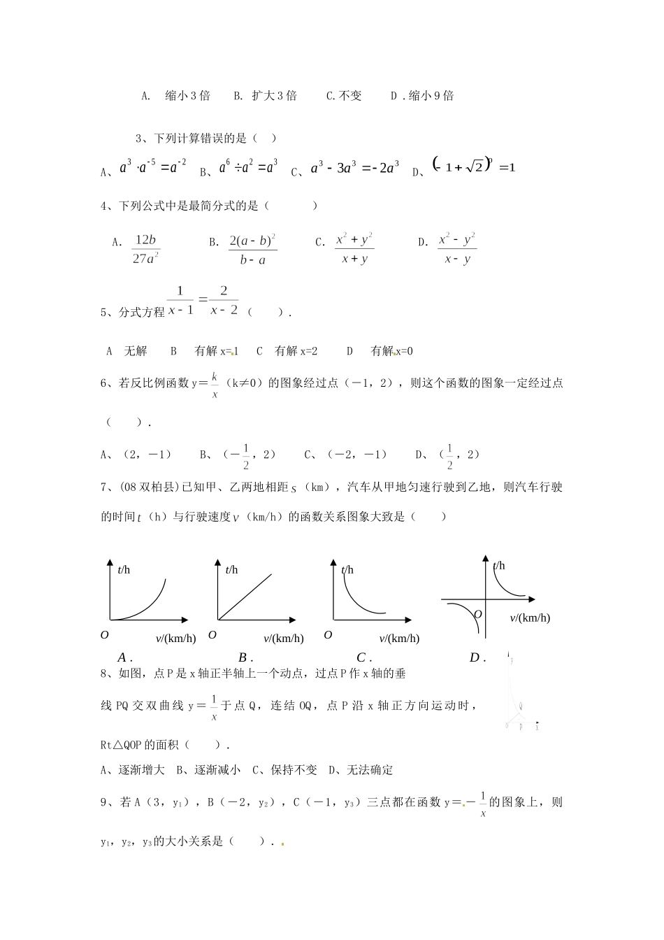 山东省武城一中八年级数学 第16-17章测试卷试卷_第2页