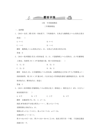 （三年模拟一年创新）高考数学复习 第九章 第五节 抛物线及其性质 理（全国通用）-人教版高三全册数学试题