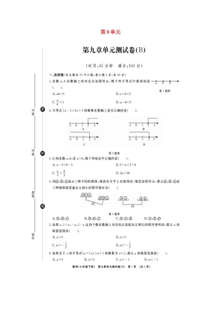 山东省临沭县青云镇七年级数学下册 第九章 不等式与不等式组综合测试卷(A卷，扫描版)(新版)新人教版试卷