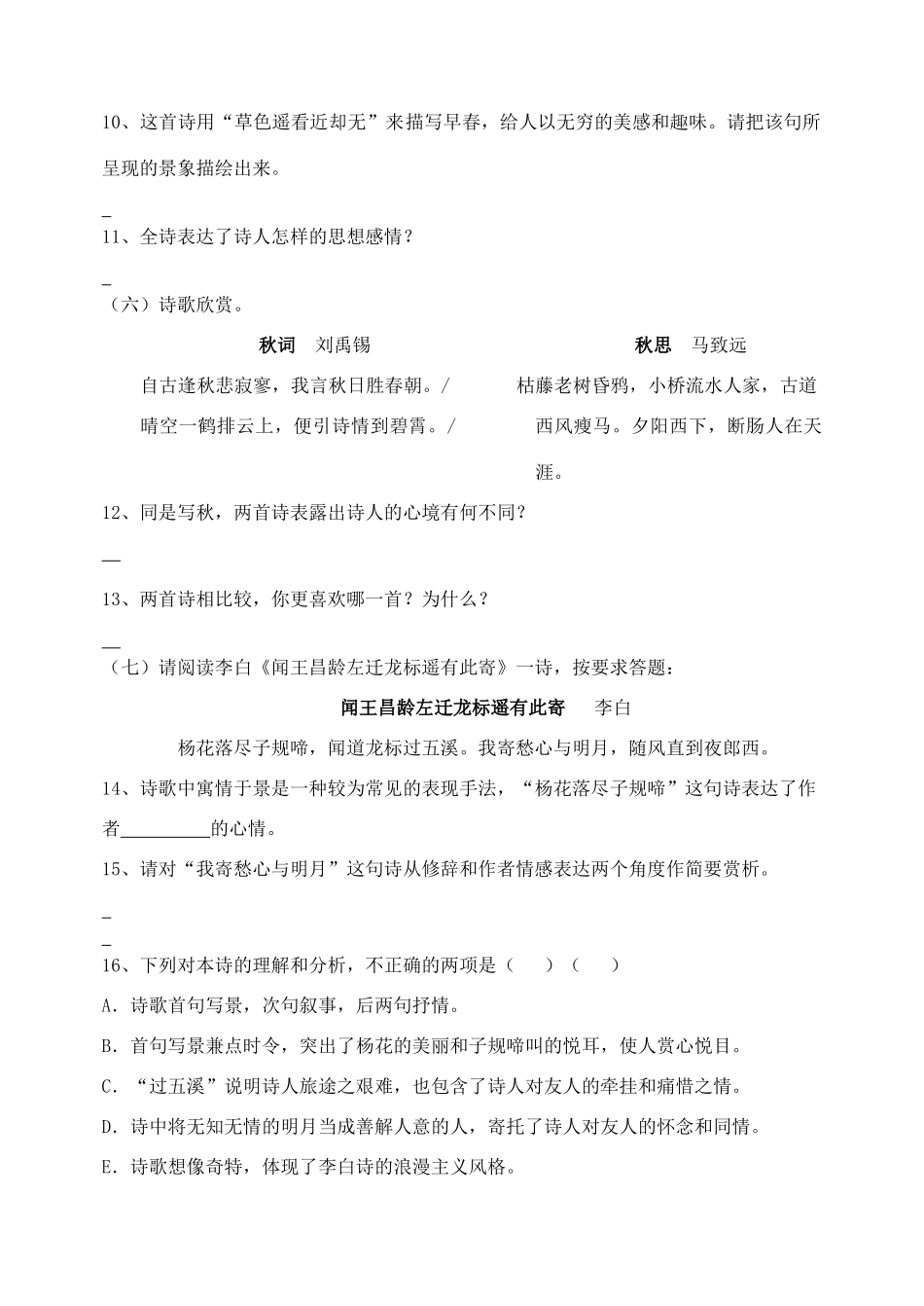 中考语文总复习基础百题二试卷_第3页