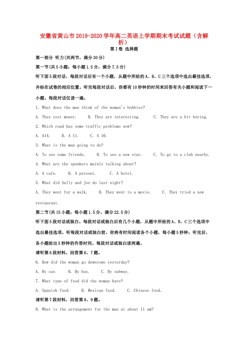 安徽省黄山市高二英语上学期期末考试试卷试卷_第1页