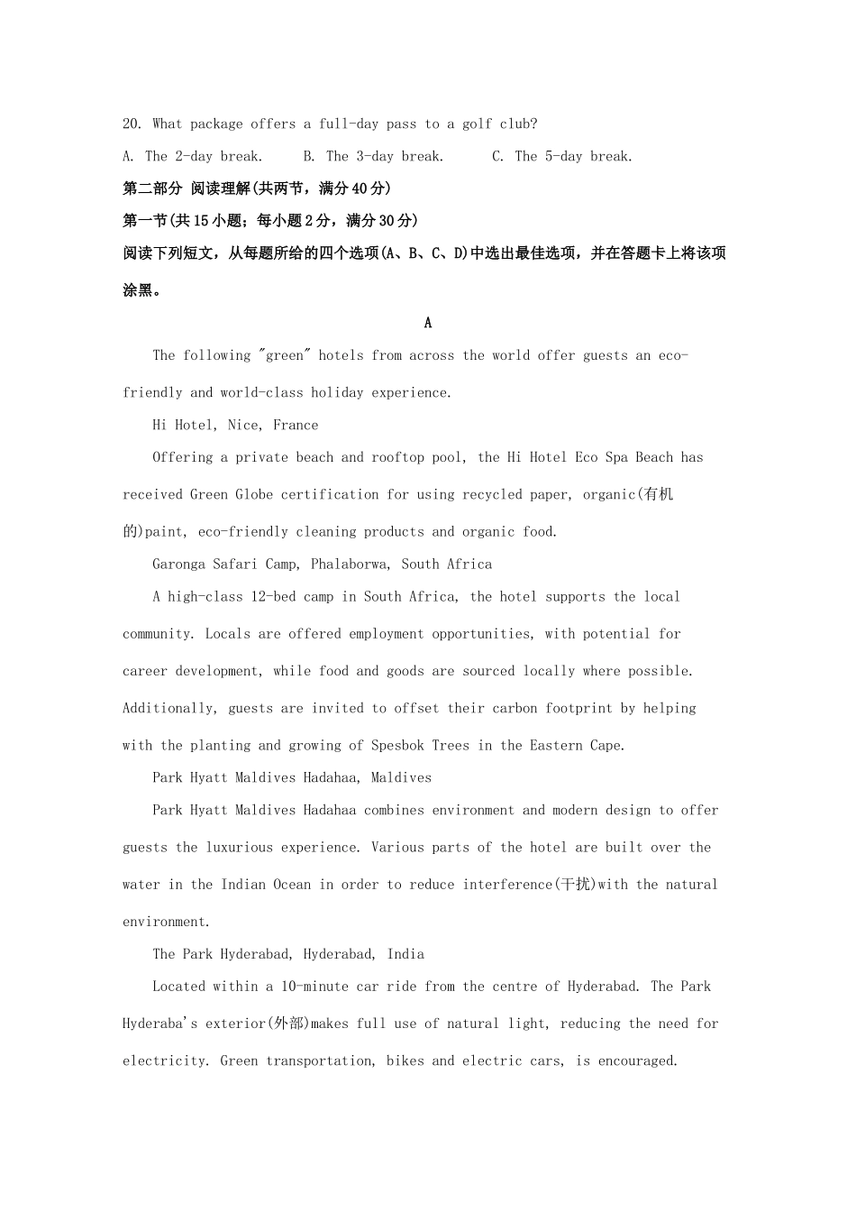 安徽省黄山市高二英语上学期期末考试试卷试卷_第3页