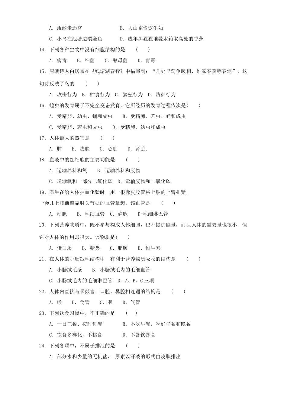 四川省南充市中考生物卷试卷_第2页