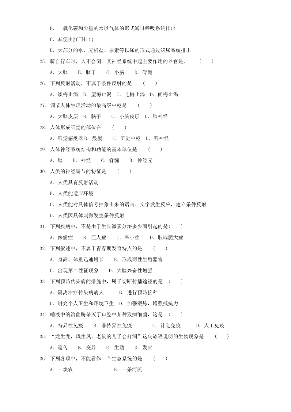 四川省南充市中考生物卷试卷_第3页