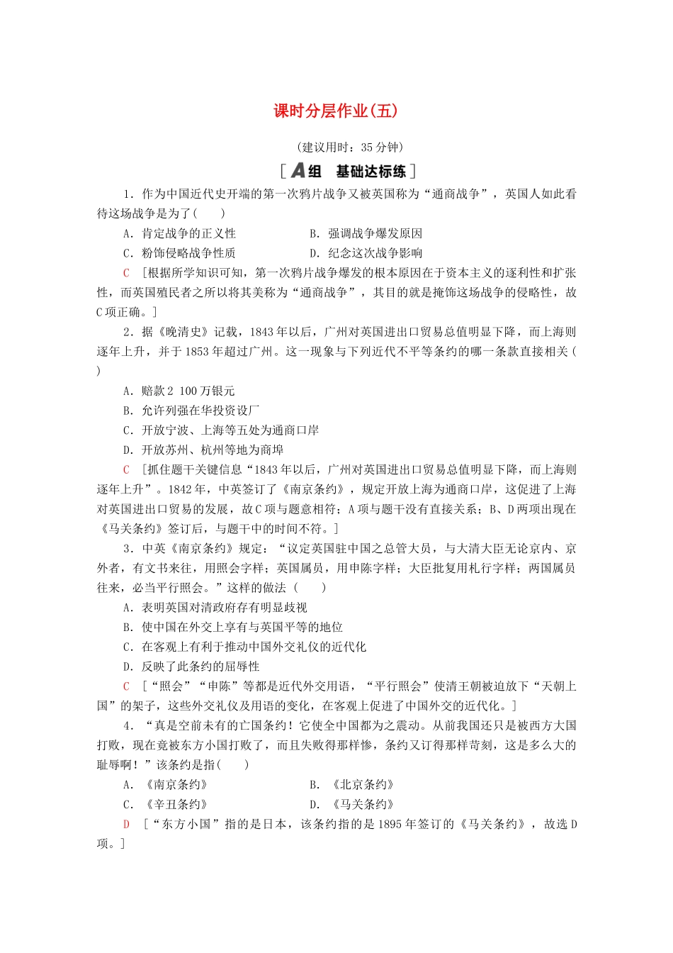 高中历史 课时分层作业5 列强入侵与民族危机 人民版必修1-人民版高一必修1历史试题_第1页