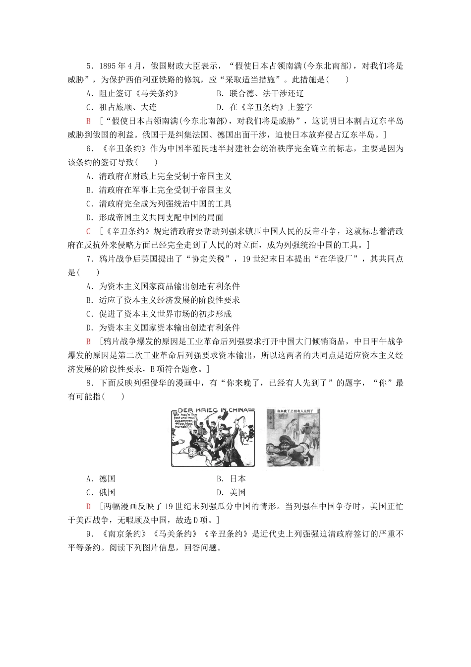 高中历史 课时分层作业5 列强入侵与民族危机 人民版必修1-人民版高一必修1历史试题_第2页
