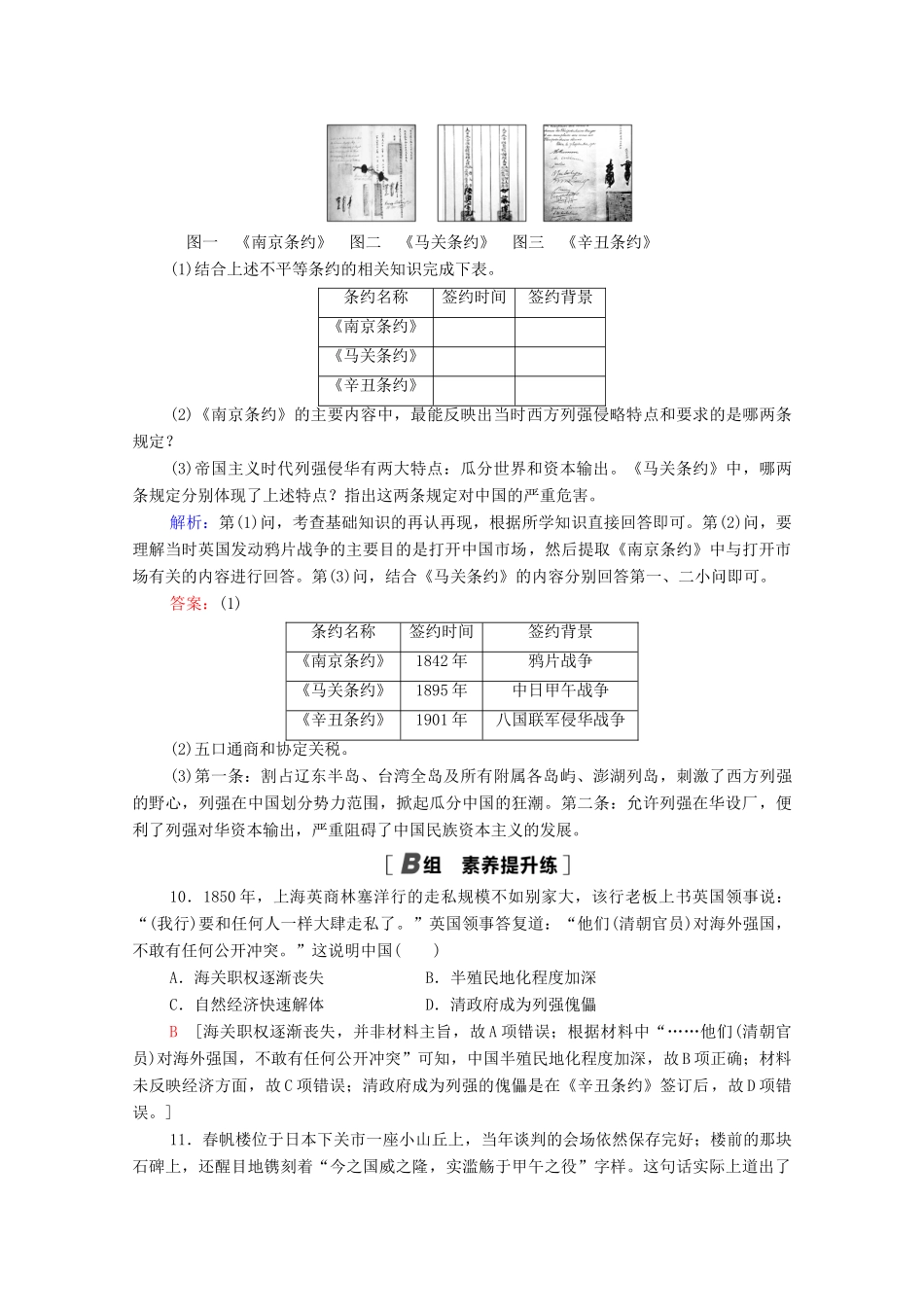 高中历史 课时分层作业5 列强入侵与民族危机 人民版必修1-人民版高一必修1历史试题_第3页