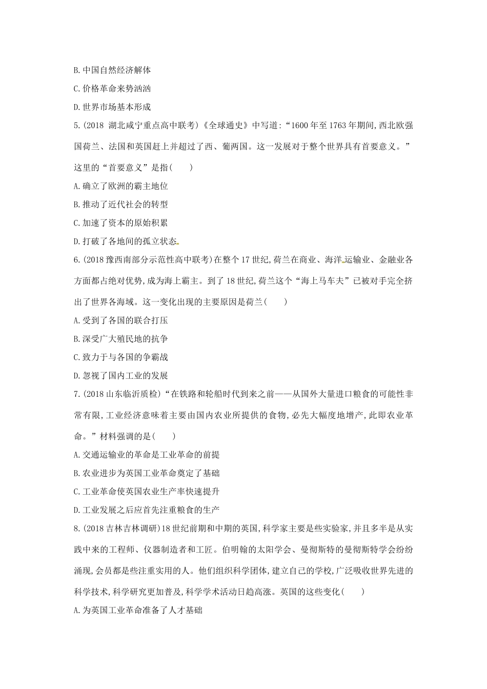 （新课标）高考历史二轮专题高频命题点突破 模块二 世界古、近代篇 专题五 资本主义世界市场的形成与发展精练-人教版高三全册历史试题_第2页