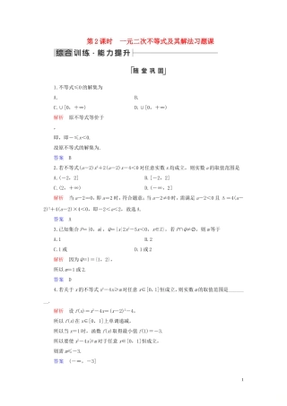 高中数学 第3章 不等式 3.2 一元二次不等式及其解法 第2课时 一元二次不等式及其解法习题课练习 新人教A版必修5-新人教A版高二必修5数学试题