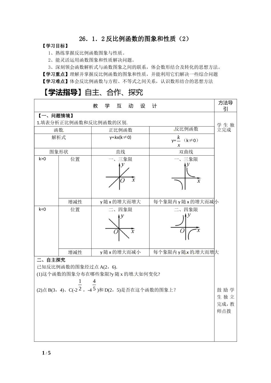 26.1.2反比例函数的图象与性质(2)_第1页