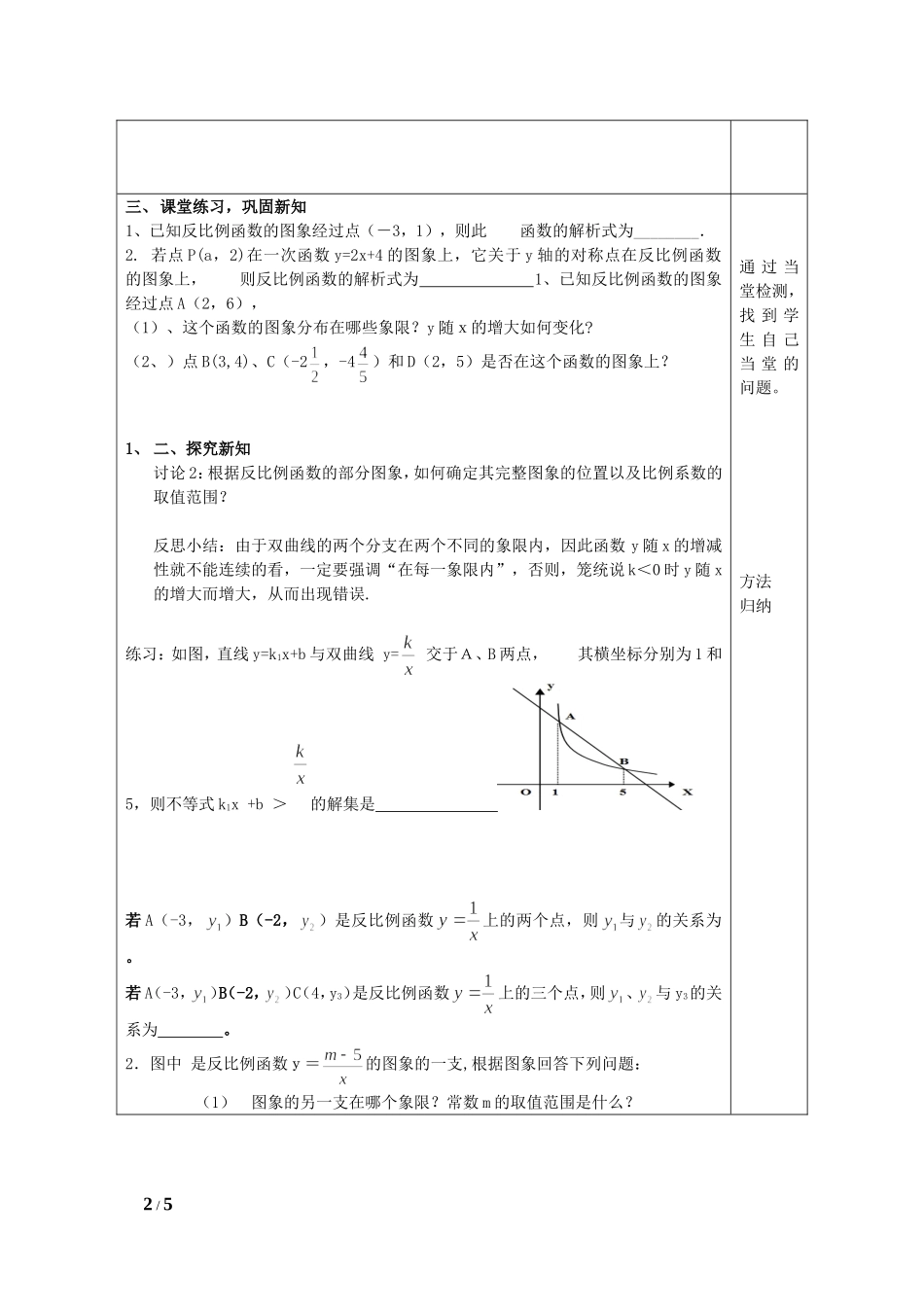 26.1.2反比例函数的图象与性质(2)_第2页