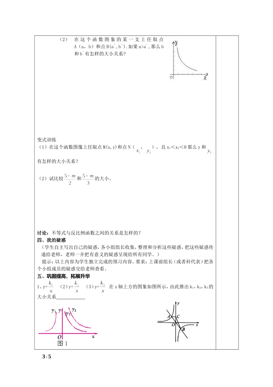 26.1.2反比例函数的图象与性质(2)_第3页