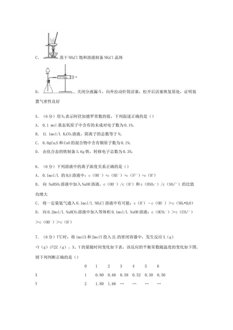 山东省滨州市惠民一中高考化学模拟试卷（含解析）-人教版高三全册化学试题_第2页