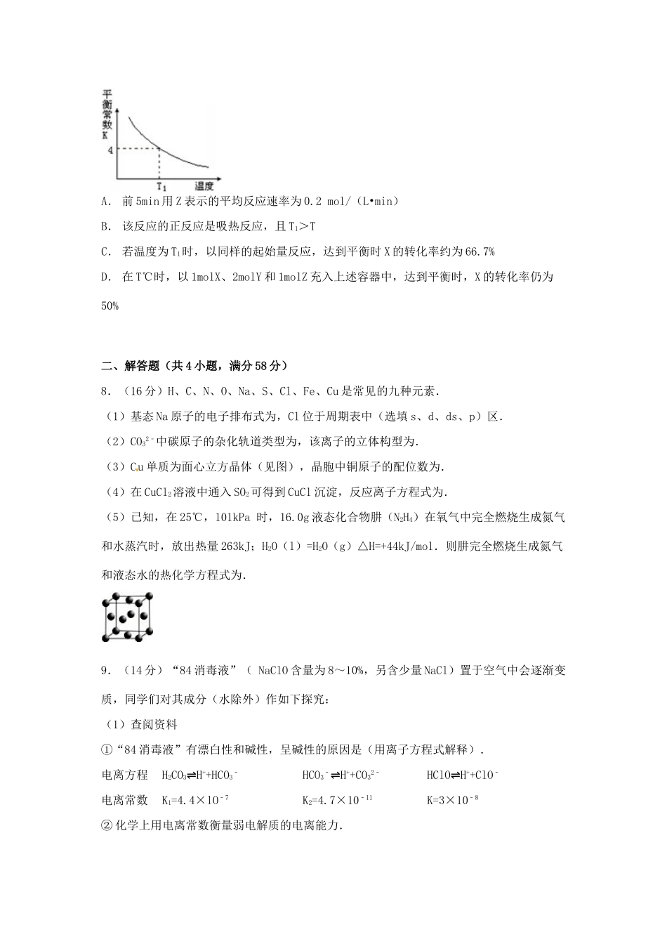 山东省滨州市惠民一中高考化学模拟试卷（含解析）-人教版高三全册化学试题_第3页