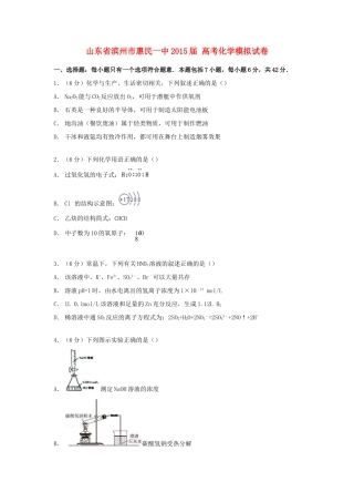 山东省滨州市惠民一中高考化学模拟试卷（含解析）-人教版高三全册化学试题