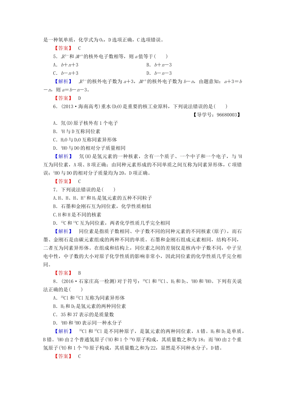 高中化学 第1章 原子结构与元素周期律 第1节 原子结构（第1课时）原子核 核素学业分层测评 鲁科版必修2-鲁科版高一必修2化学试题_第2页