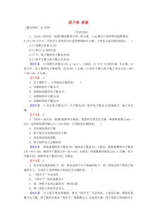高中化学 第1章 原子结构与元素周期律 第1节 原子结构（第1课时）原子核 核素学业分层测评 鲁科版必修2-鲁科版高一必修2化学试题